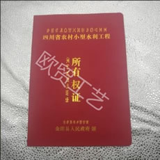 農村水利使用權證2