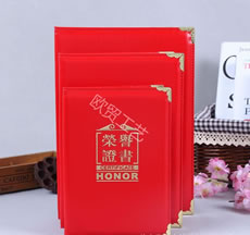 皮革榮譽證書