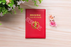 預(yù)防接種證定做