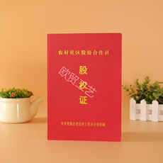 社區(qū)股份股權證