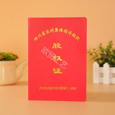 股權(quán)證書(shū)定做