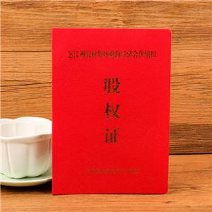 云南怒江州農(nóng)村集體股權(quán)證