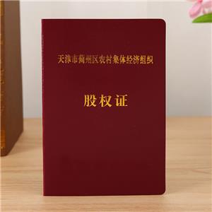 天津市薊州區(qū)股權(quán)證