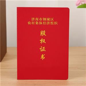 濟(jì)南市鋼城區(qū)股權(quán)證