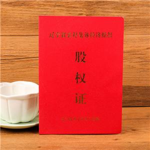 遼寧省農(nóng)村集體股權(quán)證