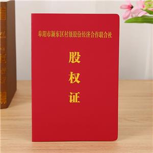 阜陽市穎東區(qū)股權(quán)證