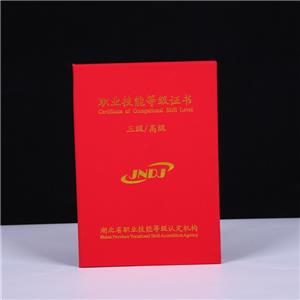 職業(yè)技能等級證書皮套