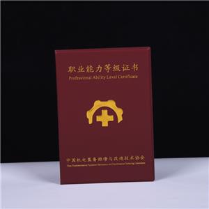 職業(yè)技術(shù)能等級證書皮套定做